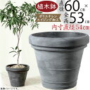 【植木鉢】おしゃれ プランター 大型 ボルドー グレー 20号 直径60cm×全高53cm 特大 人気 おすすめ ポリエチレン製 表面エイジング加工 鉢 器 灰色 園芸鉢 ガーデニング 観葉植物 花 緑 インテリアグリーン フロア 屋内 屋外 テラス ファサード お庭 広場 多目的スペース