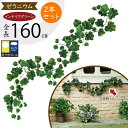 【屋外使用可能】【フェイクグリーン】観葉植物 ガーランド おしゃれ ゼラニューム ゼラニウム インテリアグリーン 全長160cm 2本セット 壁面装飾 ツタ 造花 人工観葉 人工樹木 アートグリーン 人気 おすすめ リアル 庭 バルコニー ファサード ベランダ テラス 景観デザイン