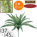 タマシダ フェイクグリーン おしゃれ インテリアグリーン リアル 人工観葉植物 観葉植物 造花 アーティフィシャルフラワー 葉 花材 玉シダ ネフロレピス フラ...