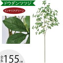 ドウダンツツジ フェイクグリーン 大型 おしゃれ 観葉植物 リアル 人気 インテリアグリーン おすすめ 人工観葉植物 人工樹木 造花 アートプランツ アートグリ...