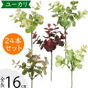 ユーカリ フェイクグリーン おしゃれ インテリアグリーン 人気 リアル 観葉植物 造花 アートプランツ 人工観葉植物 アートグリーン 人工樹木 ユーカリの木 枝...