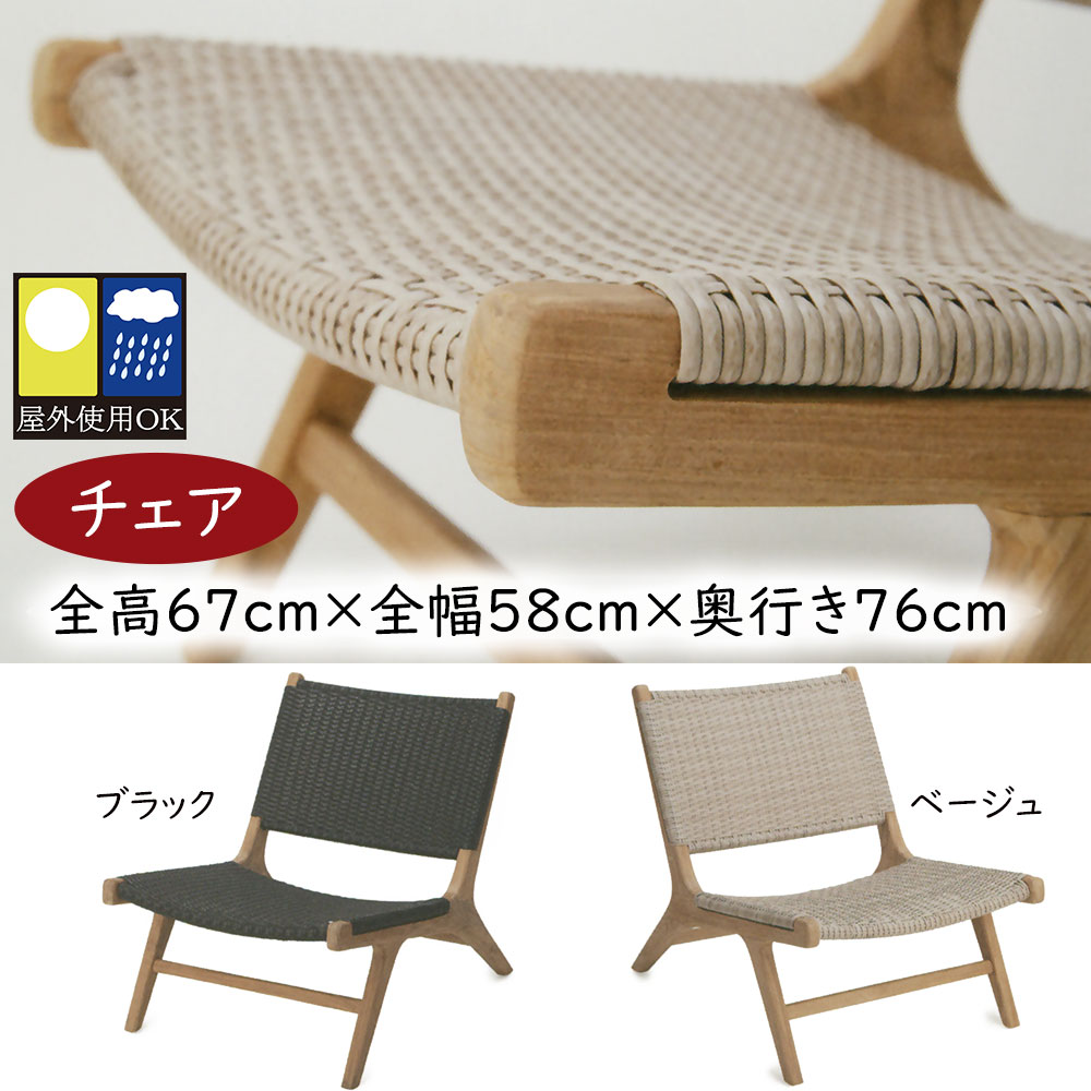 ラウンジチェア 屋外用 おしゃれ 人気 アウトドア用品 ガーデン家具 インテリア ガーデンファニチャー スツール 椅子 チェアー お洒落 屋外にも対応 お庭 中...