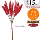食品サンプル 人気 唐辛子 とうがらし チリペッパー リアル フェイクフード 野菜 ベジタブル サラダ 果物 造花 おすすめ アレンジ ディスプレイ スーパー ...