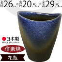花瓶 おしゃれ フラワーベース 信楽焼 花器 国産品 日本製 陶器 人気 おすすめ 和風 伝統工芸 花入れ インテリア 焼き物 ギフト 贈り物 プレゼント 生け花 緑 枝 一輪挿し しがらきやき 新築祝い 引っ越し祝い 開店祝い 記念日 お洒落 ルリ窯変花入 10号 全高29.5cm×幅26cm