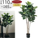 フェイクグリーン ゴムの木 おしゃれ 人気 リアル インテリアグリーン インテリア 家具 人工観葉 樹木 観葉植物 室内 リビング ダイニング 寝室 店舗 オフ...