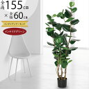 フェイクグリーン 大型 おしゃれ リアル インテリアグリーン 人工観葉植物 人工樹木 観葉植物 造花 アートグリーン アートプランツ インテリア オブジェ 家具...