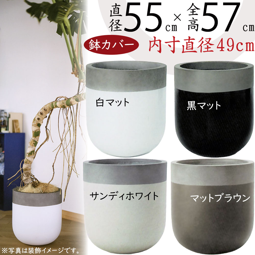 鉢カバー おしゃれ プランター 鉢 器 ポット 観葉鉢 インテリア 人気 おすすめ ファイバーストーン FIBERSTONE TWO-TONE ファイバーグラス繊維で補強したセメント製の鉢カバーです。 主張しすぎない色目でまとまったツートー...