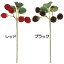 【造花】 ジューシー ラズベリー ピック 全長23cm 3本セット キイチゴ 西洋木苺 果物 フルーツ フェイクフード 食品模型 オブジェ ディスプレイ 装飾
