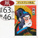 凧 角凧 おしゃれ 人気 たこ タコ ディスプレイ用品 和風 縁起物 お正月 新年 元旦 お祭り お祝い イベント インテリア 雑貨 花材 資材 造花 オブジェ フラワーアレンジメント ディスプレイ 装飾 店舗 商店街 飾り物 エントランス おすすめ 高品質 ペーパー 助六 全長63cm