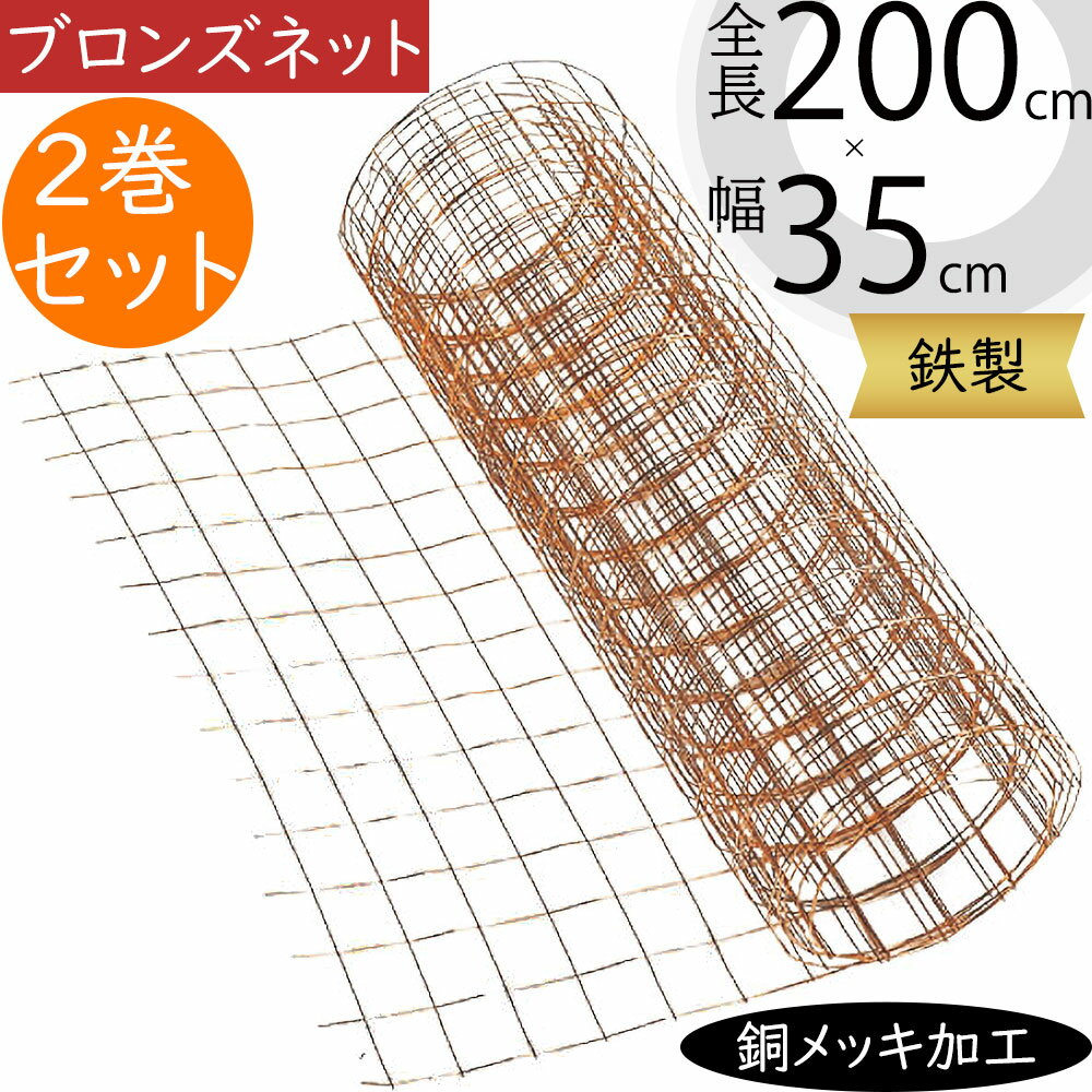 ブロンズネット おしゃれ 人気 フローラル 資材 花材 手芸用品 素材 材料 パーツ 工作 製作 マテリアル..