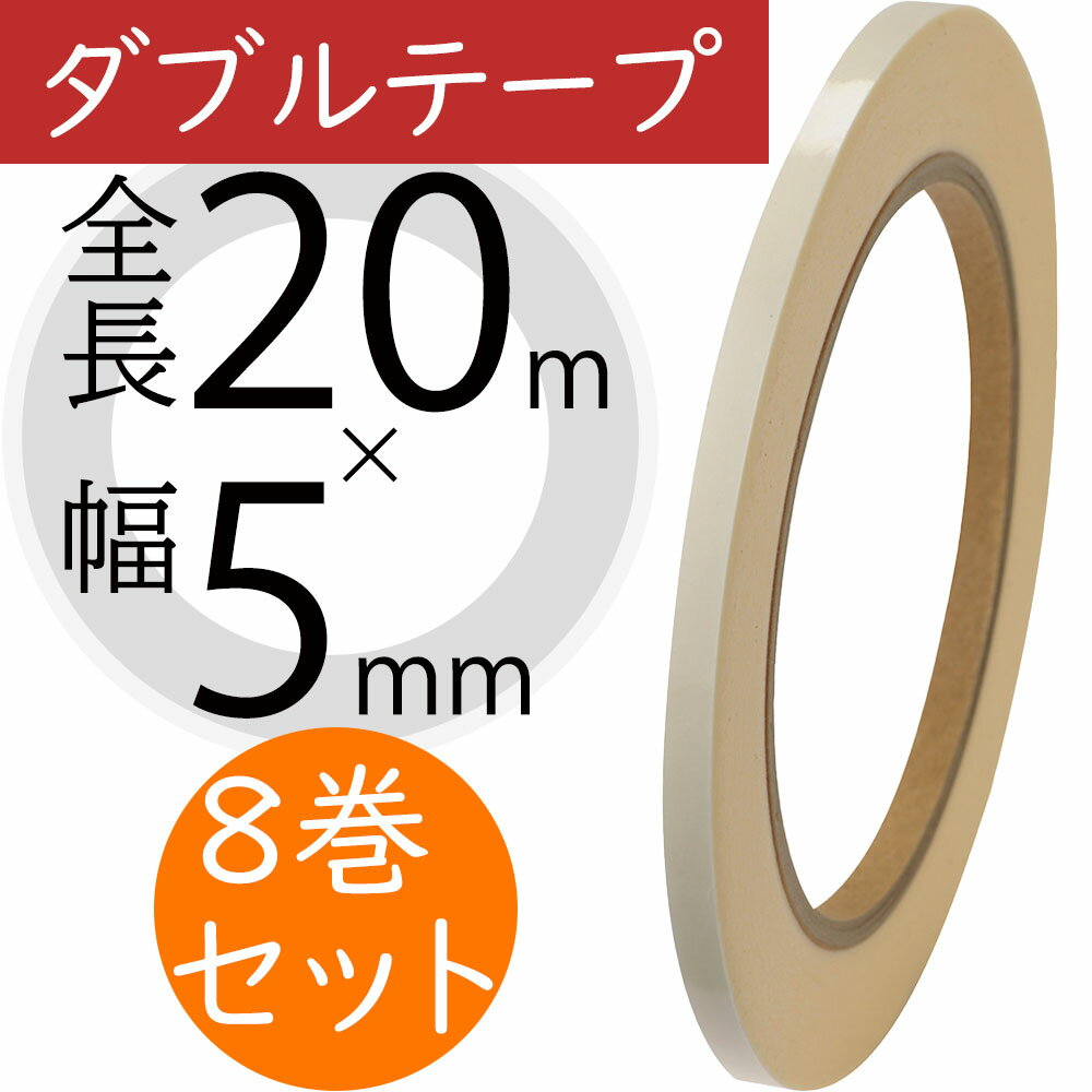 ダブルテープ 人気 粘着テープ 資材 花材 素材 材料 道具 固定 フラワーアレンジメント 手芸 工芸 ディスプレイ 装飾 おすすめ 高品質 全長20m×幅5m...