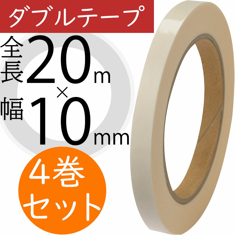 ダブルテープ 人気 粘着テープ 資材 花材 素材 材料 道具 固定 フラワーアレンジメント 手芸 工芸 ディスプレイ 装飾 おすすめ 高品質 全長20m×幅10...