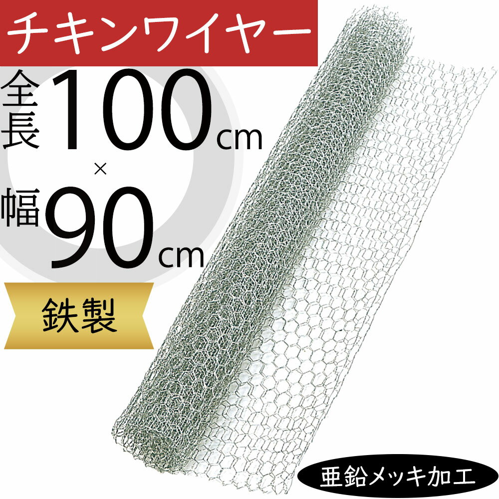 チキンワイヤー シルバー 銀 おしゃれ 人気 フローラル 資材 花材 園芸用品 ガーデニング 手芸用品 素..