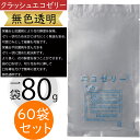 切り花 栄養剤 抗菌剤 鮮度保持 クラッシュエコゼリー MS 無色透明 切花用 切り花用 花材 フローラル資材 フラワーアレンジメント ディスプレイ 1袋80g...