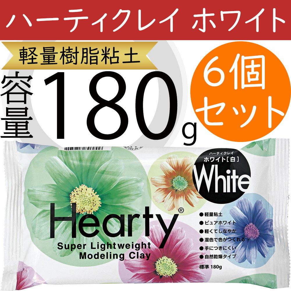 軽量樹脂粘土 ネンド ねんど 人気 ハーティクレイ ホワイト 白 フローラル 資材 花材 材料 工作 作品作..