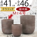 テラコッタ 植木鉢 大型 おしゃれ 人気 プランター おすすめ 観葉植物 素焼き 園芸鉢 観葉鉢 陶器 器 ポット ガーデニング 花 緑 園芸用品 寄せ植え インテリア お庭 中庭 テラス バルコニー 深鉢 鉢カバー モカブラウン お洒落 櫛目 大きめ テラトゥープ ユーポット 14号
