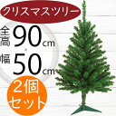 クリスマスツリー おしゃれ 人気 フェイクグリーン インテリアグリーン 人工観葉植物 観葉植物 造花 人工樹木 リアル インテリア 家具 置物 雑貨 オブジェ ...