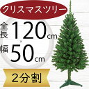 クリスマスツリー おしゃれ 人気 フェイクグリーン インテリアグリーン 人工観葉植物 観葉植物 造花 人工樹木 リアル インテリア 家具 置物 雑貨 オブジェ ...