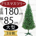 クリスマスツリー 大型 おしゃれ 人気 フェイクグリーン インテリアグリーン 人工観葉植物 観葉植物 造花 人工樹木 リアル インテリア 家具 置物 雑貨 オブ...