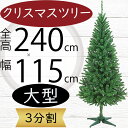 クリスマスツリー 大型 おしゃれ 人気 フェイクグリーン インテリアグリーン 人工観葉植物 観葉植物 造花 人工樹木 リアル インテリア 家具 置物 雑貨 オブ...