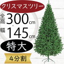 クリスマスツリー 大型 おしゃれ 人気 フェイクグリーン インテリアグリーン 人工観葉植物 造花 樹木 リアル インテリア 家具 置物 雑貨 オブジェ ギフト ...
