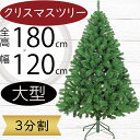 クリスマスツリー 大型 おしゃれ 人気 フェイクグリーン インテリアグリーン 人工観葉植物 観葉植物 造花 人工樹木 リアル インテリア 家具 置物 雑貨 オブ...