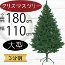 クリスマスツリー 大型 おしゃれ 人気 フェイクグリーン インテリアグリーン 人工観葉植物 観葉植物 造花 人工樹木 緑 リアル インテリア 家具 置物 雑貨 ...
