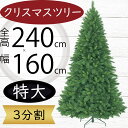 クリスマスツリー 大型 おしゃれ 人気 フェイクグリーン インテリアグリーン 人工観葉植物 観葉植物 造花 人工樹木 リアル インテリア 家具 置物 雑貨 オブ...