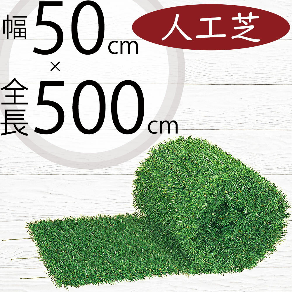 人工芝 人気 おすすめ おしゃれ 人工芝生 リアル マット カーペット PVC DIY フェイクグリーン 人工観..