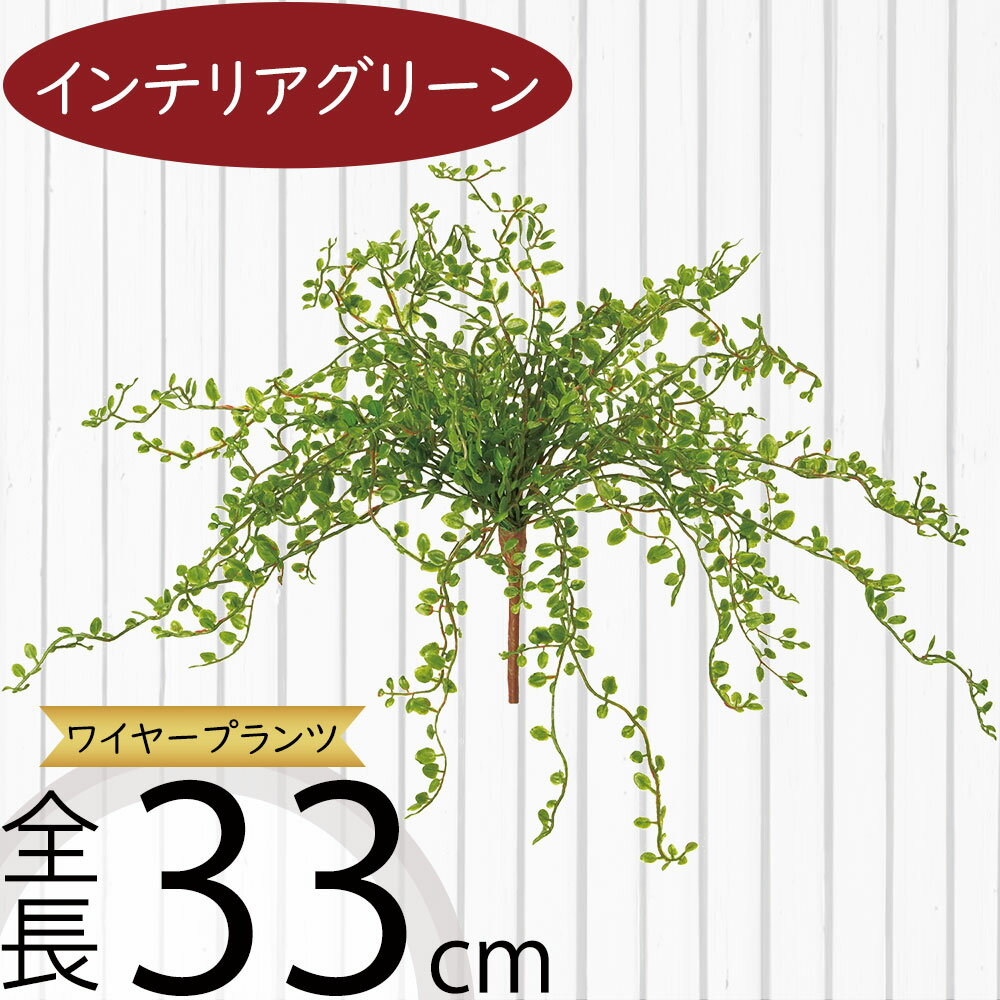 フェイクグリーン おしゃれ 人気 インテリアグリーン リアル 人工観葉植物 造花 人工樹木 アートプラン..