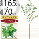 ドウダンツツジ フェイクグリーン 大型 おしゃれ 観葉植物 リアル 人気 インテリアグリーン 人工観葉植物 人工樹木 造花 アートプランツ アートグリーン イン...