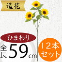 ひまわり 造花 大型 おしゃれ 人気 おすすめ リアル ヒマワリ 向日葵 サンフラワー フラワーアレンジメント ディスプレイ アーティフィシャルフラワー 花材 ...