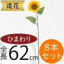ひまわり 造花 大型 おしゃれ 人気 おすすめ リアル ヒマワリ 向日葵 サンフラワー フラワーアレンジメント ディスプレイ アーティフィシャルフラワー 花材 ...