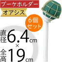 オアシス ブーケホルダー スポンジ 吸水 給水 人気 おすすめ 生花用 フォーム ブライディネット F フローラルフォーム 生け花 緑 フラワーアレンジメント ...