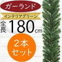 ガーランド おしゃれ 人気 フェイクグリーン インテリアグリーン 人工観葉植物 造花 雑貨 アーティフィシャルフラワー 葉っぱ リアル 緑 デコレーション ディ...