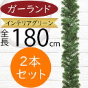 ガーランド おしゃれ 人気 フェイクグリーン インテリアグリーン 人工観葉植物 造花 雑貨 アーティフィシャルフラワー 葉っぱ リアル 緑 デコレーション ディ...