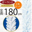 ガーランド おしゃれ 人気 ホワイト 白 フェイクグリーン インテリアグリーン 人工観葉植物 造花 アーティフィシャルフラワー リアル デコレーション 雑貨 デ...