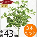フェイクグリーン おしゃれ インテリアグリーン リアル 人気 人工観葉植物 アートプランツ アートグリーン 観葉植物 造花 アーティフィシャルフラワー 人工樹木...