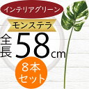フェイクグリーン モンステラ 斑入り 観葉植物 人気 おすすめ リアル インテリアグリーン 造花 人工観葉植物 人工樹木 葉っぱ オブジェ アートグリーン フラ...