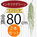 フェイクグリーン 大型 大きい 大きめ おしゃれ 人気 リアル おすすめ インテリアグリーン 人工観葉植物 人工樹木 オブジェ 造花 アートプランツ アートグリ...