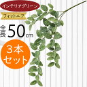 フェイクグリーン おしゃれ 人気 インテリアグリーン リアル 人工観葉植物 造花 人工樹木 アートプランツ アートグリーン 観葉植物 インドアグリーン インテリ...