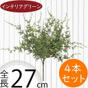 フェイクグリーン おしゃれ 人気 インテリアグリーン リアル 人工観葉植物 造花 人工樹木 アートプランツ アートグリーン 観葉植物 インドアグリーン インテリ...