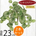 フェイクグリーン 人気 おすすめ リアル 観葉植物 インテリアグリーン 人工観葉植物 造花 アートグリーン 人工樹木 花材 葉 インテリア オブジェ フラワーア...
