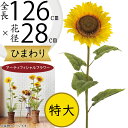 ひまわり 造花 大型 おしゃれ 人気 おすすめ リアル ヒマワリ 向日葵 サンフラワー フラワーアレンジメント ディスプレイ アーティフィシャルフラワー 花材 ...