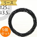 リース ブラック 黒 天然素材 人気 壁面装飾 壁掛け用 壁面用 フラワーベース 土台 ベース 資材 自然素材 花材 フラワーアレンジメント ディスプレイ 装飾...
