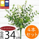 ユーカリ 屋外用 フェイクグリーン おしゃれ インテリアグリーン 人気 リアル 観葉植物 造花 アートプランツ 人工観葉植物 アートグリーン 樹木 ユーカリの木...