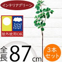 フェイクグリーン 屋外用 大型 インテリアグリーン おしゃれ 人気 リアル 人工観葉植物 造花 アートプランツ アートグリーン 樹木 お庭 バルコニー ファサー...
