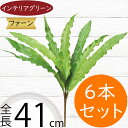 フェイクグリーン おしゃれ 人気 リアル おすすめ インテリアグリーン 人工観葉植物 人工樹木 オブジェ 造花 インテリア アートプランツ アートグリーン 観葉...