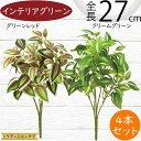 フェイクグリーン おしゃれ 人気 インテリアグリーン リアル 人工観葉植物 造花 人工樹木 アートプランツ アートグリーン 観葉植物 インドアグリーン インテリ...