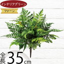 フェイクグリーン おしゃれ インテリアグリーン リアル 人工観葉植物 観葉植物 造花 人工樹木 アーティフィシャルフラワー 葉 花材 フラワーアレンジメント デ...